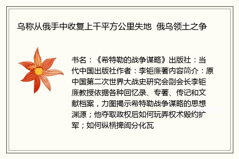 乌称从俄手中收复上千平方公里失地  俄乌领土之争